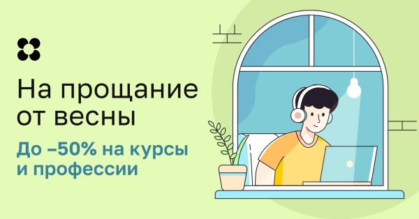 Популярные программы направления «Программирование» со скидками